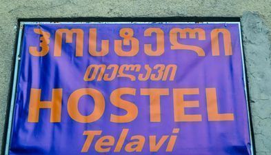 Хостел Телави_8