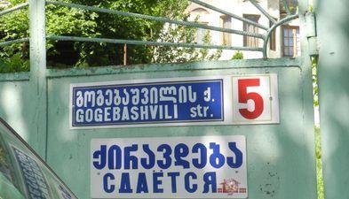 Звиад Гостевой Дом_2